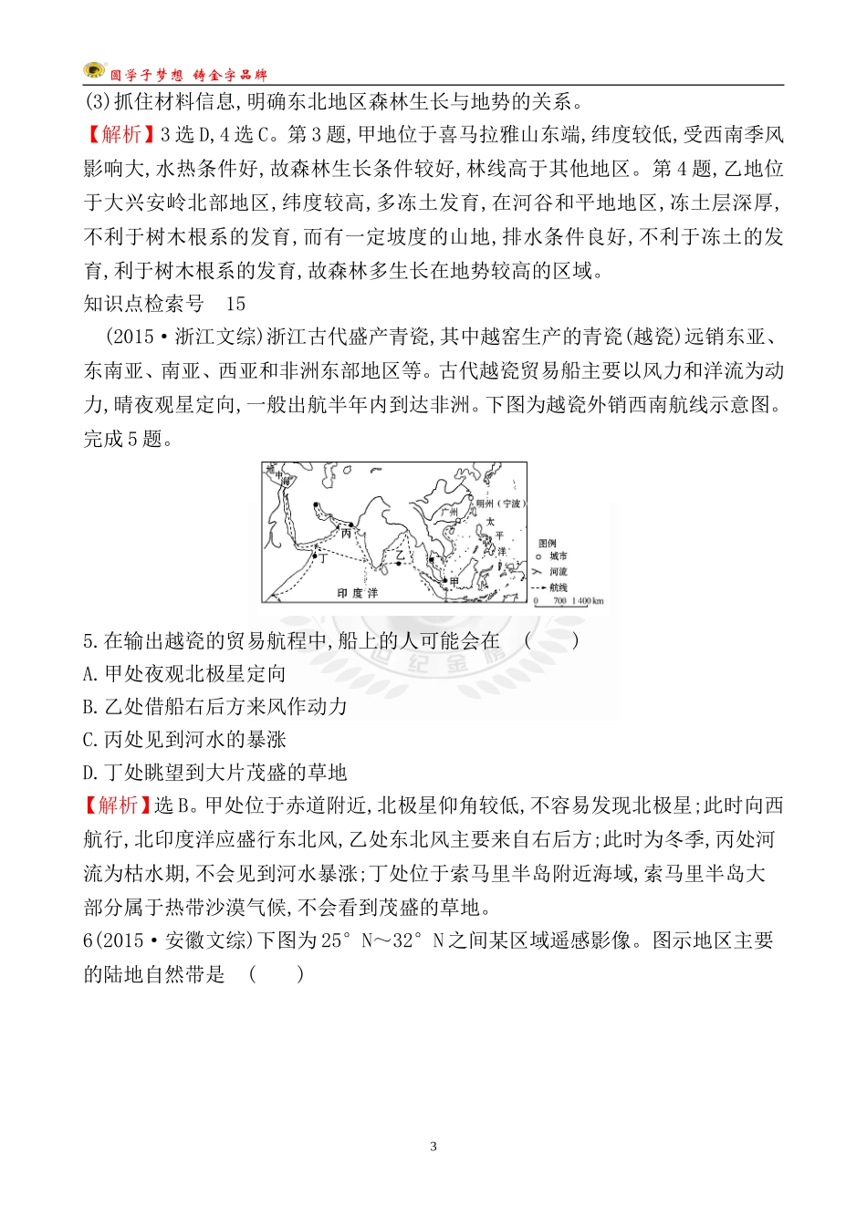 考点5整体性差异性_第3页