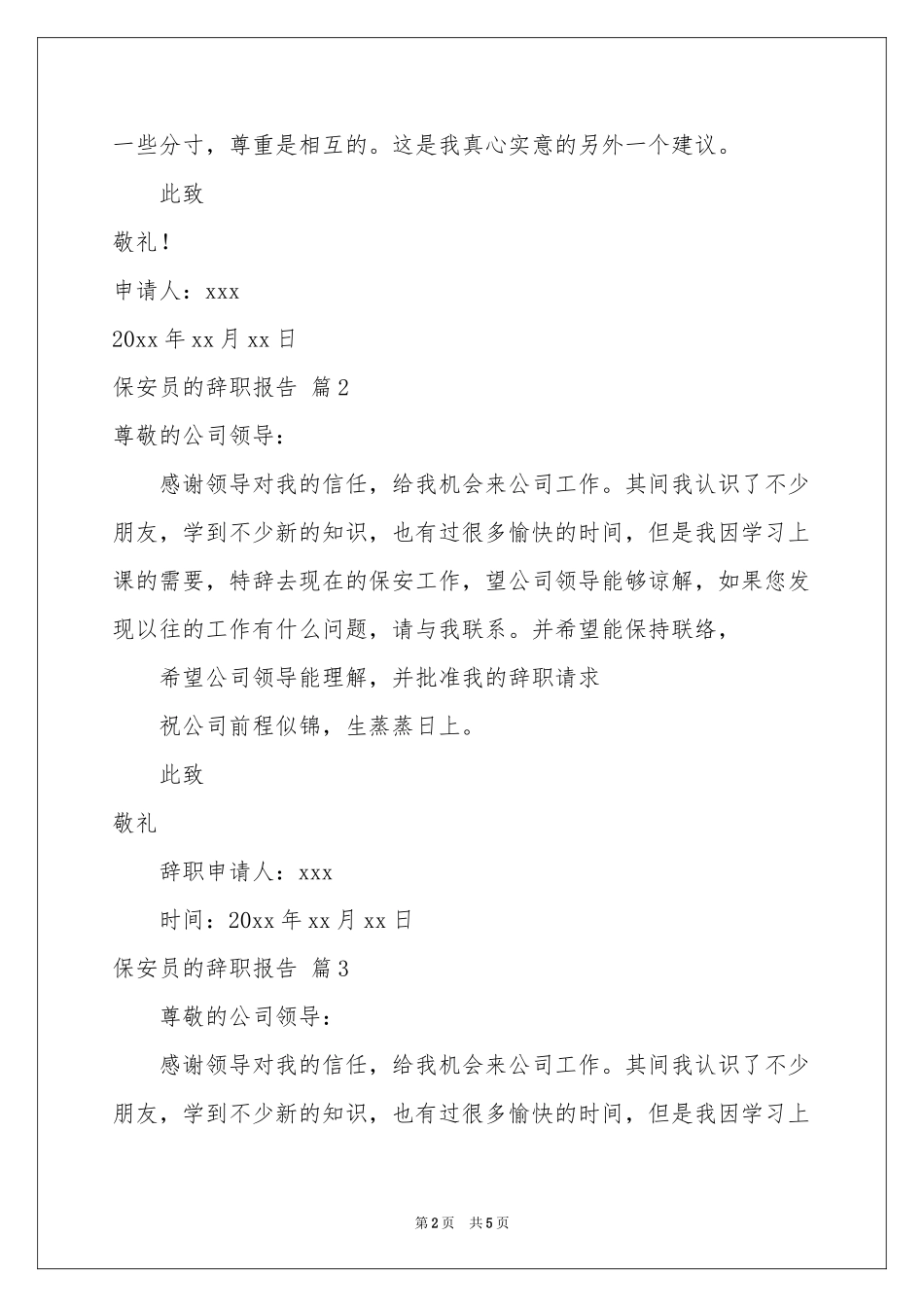 保安员的辞职报告4篇_第2页