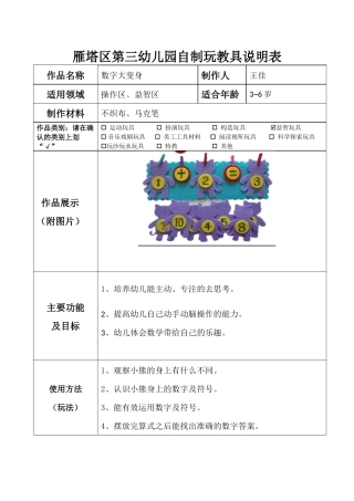数字大变身+王佳+西安市雁塔区第三幼儿园