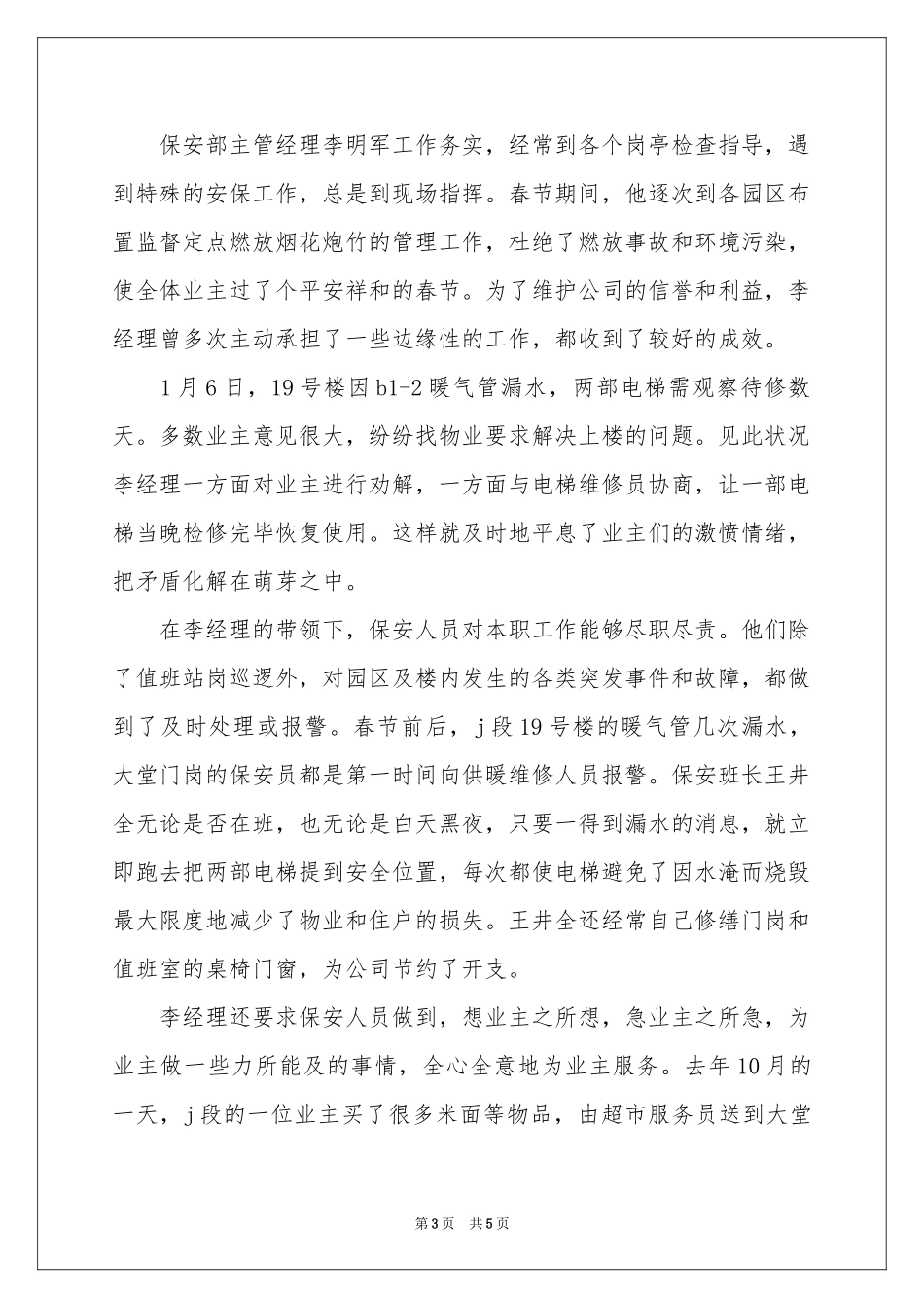 保安公司表扬信5篇_第3页