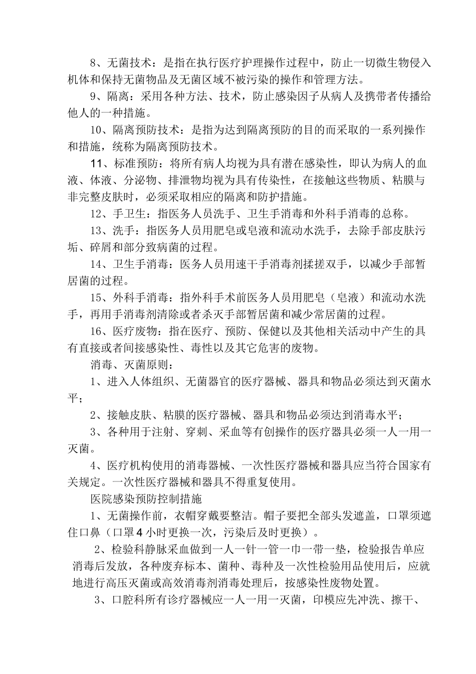 医院感染控制知识培训_第2页