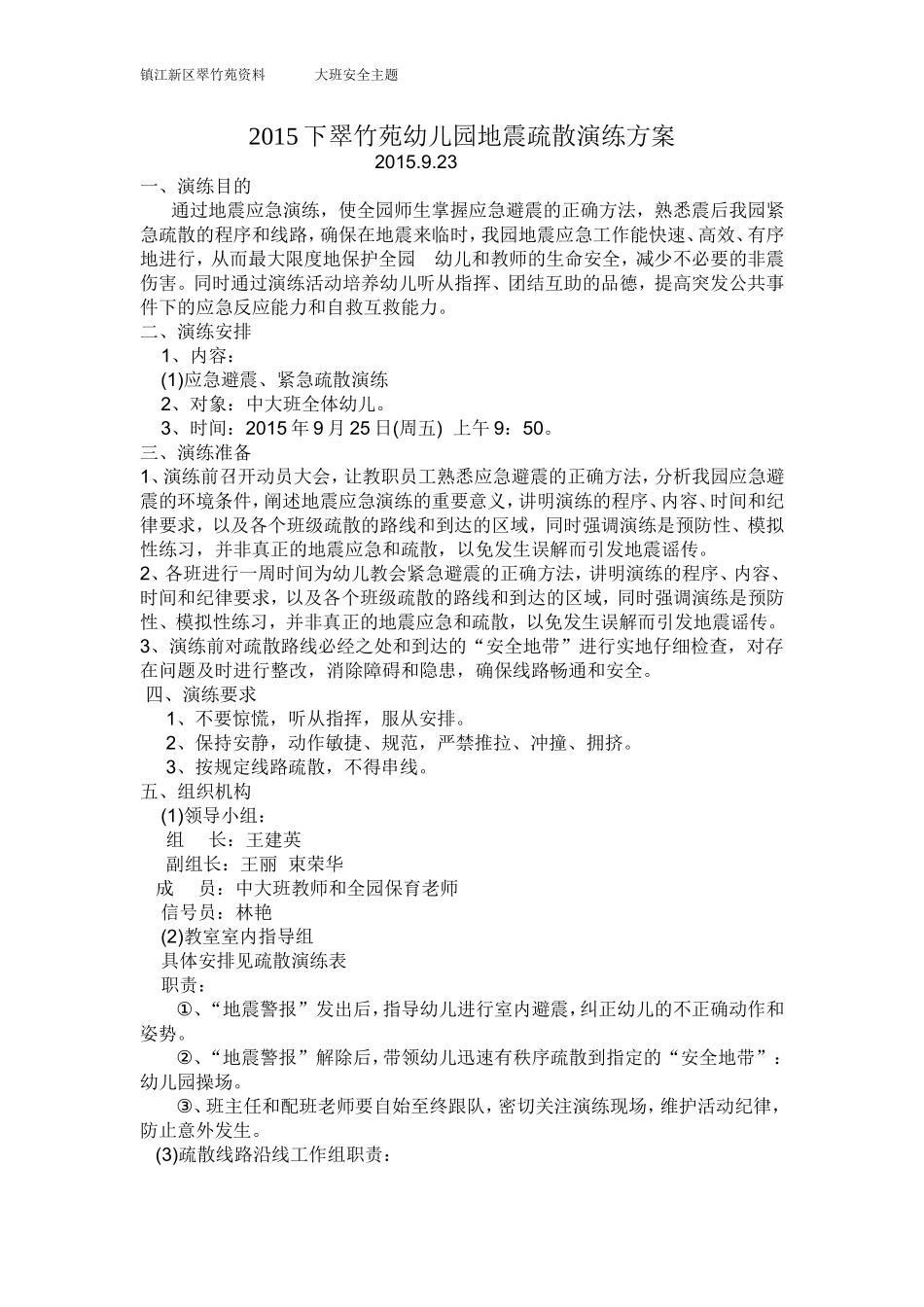 地震演习预案_第1页