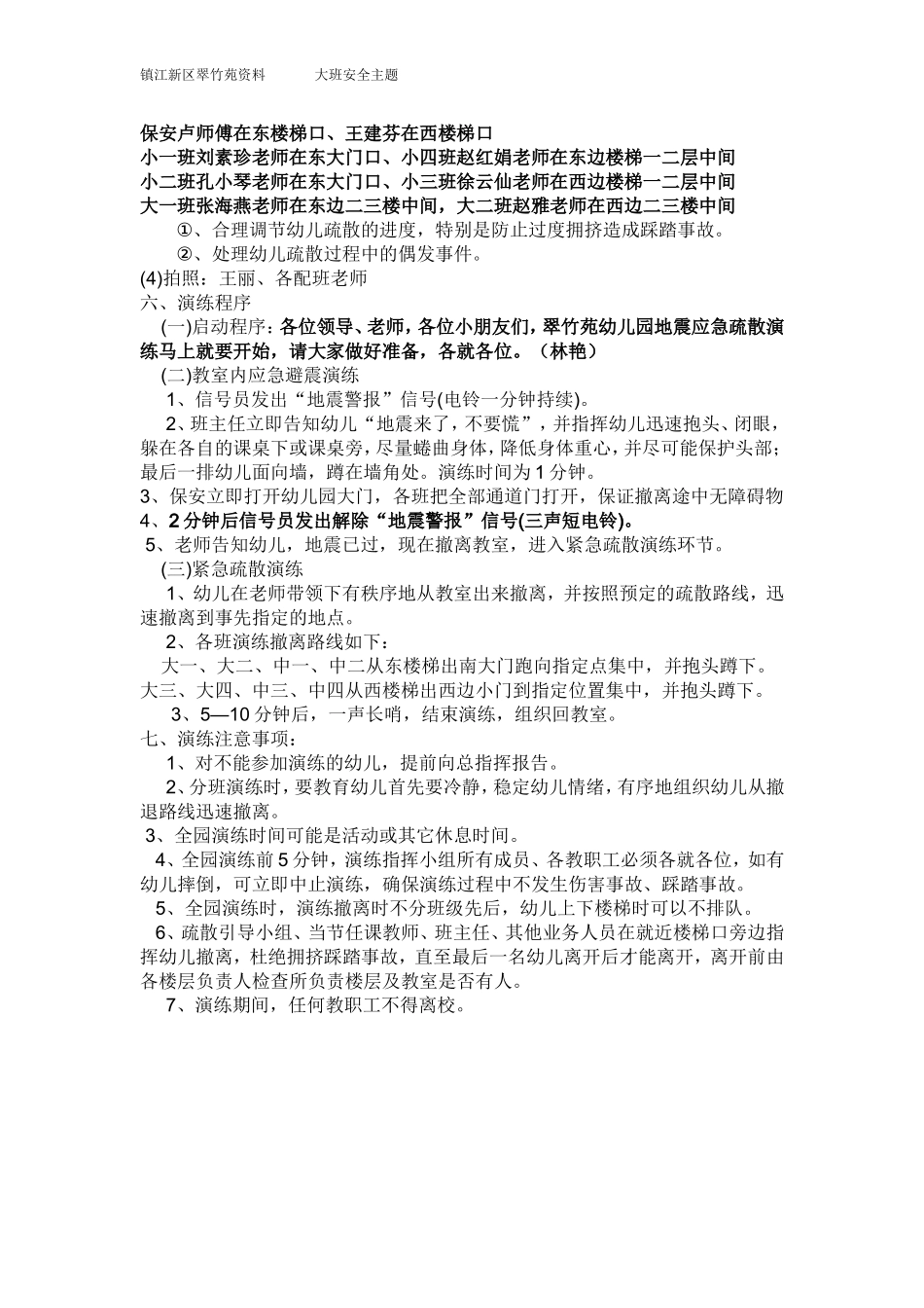 地震演习预案_第2页