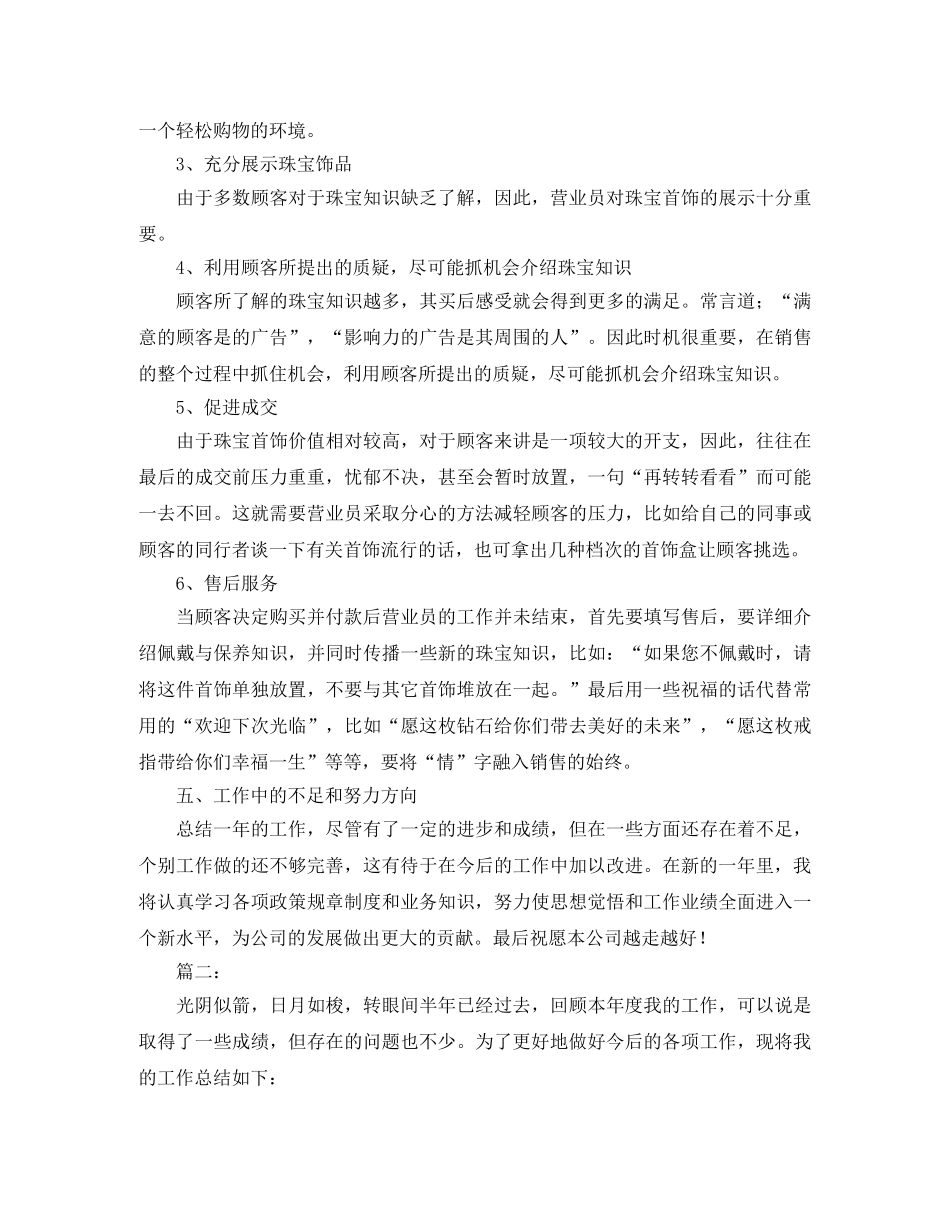 2020年珠宝营业员工作总结 _第2页