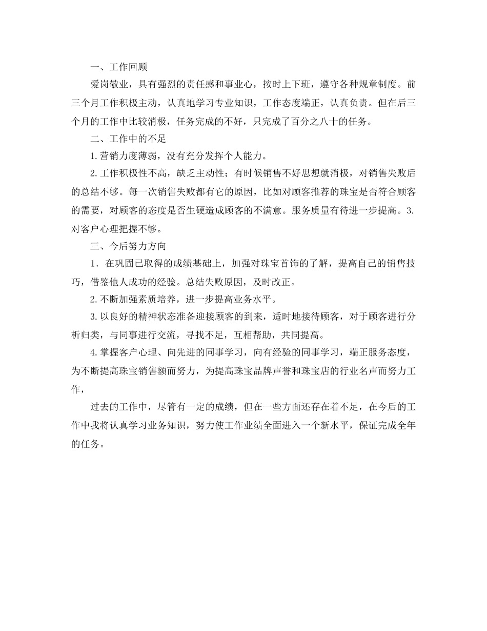 2020年珠宝营业员工作总结 _第3页