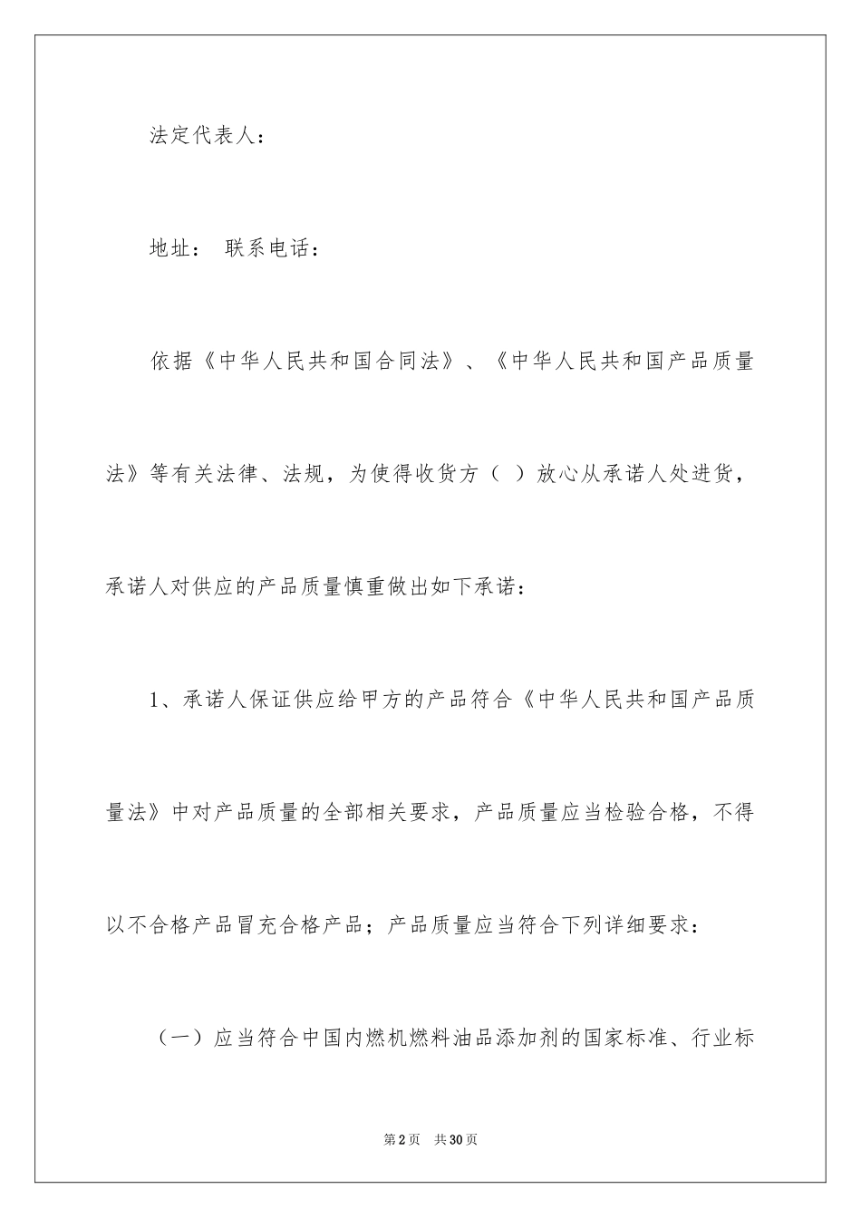 2024产品质量的保证书_3_第2页