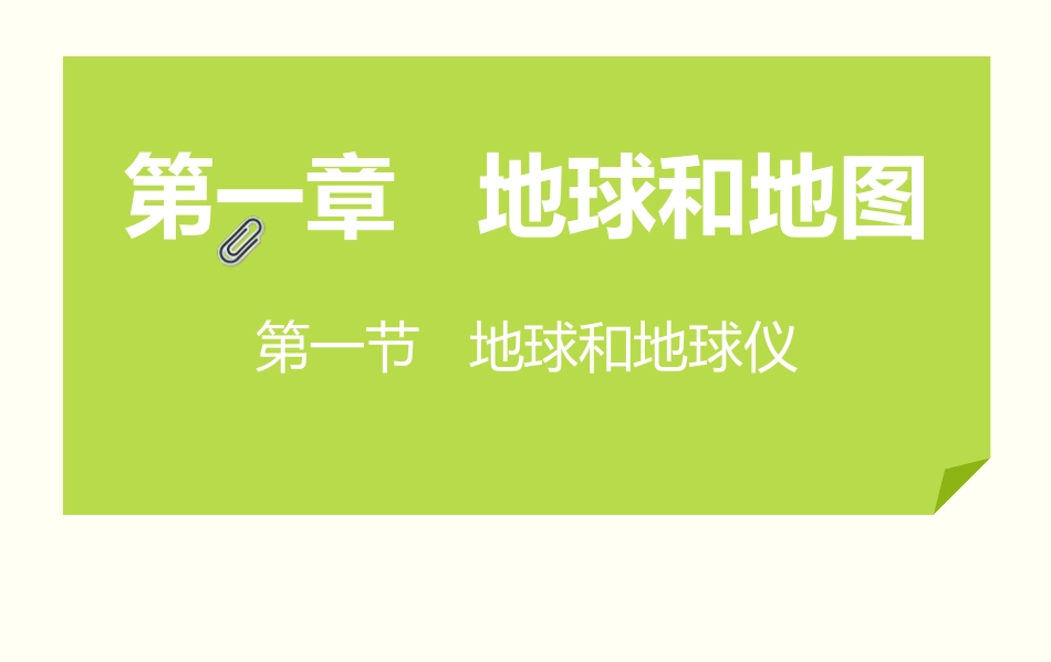 地球与地球仪_第3页