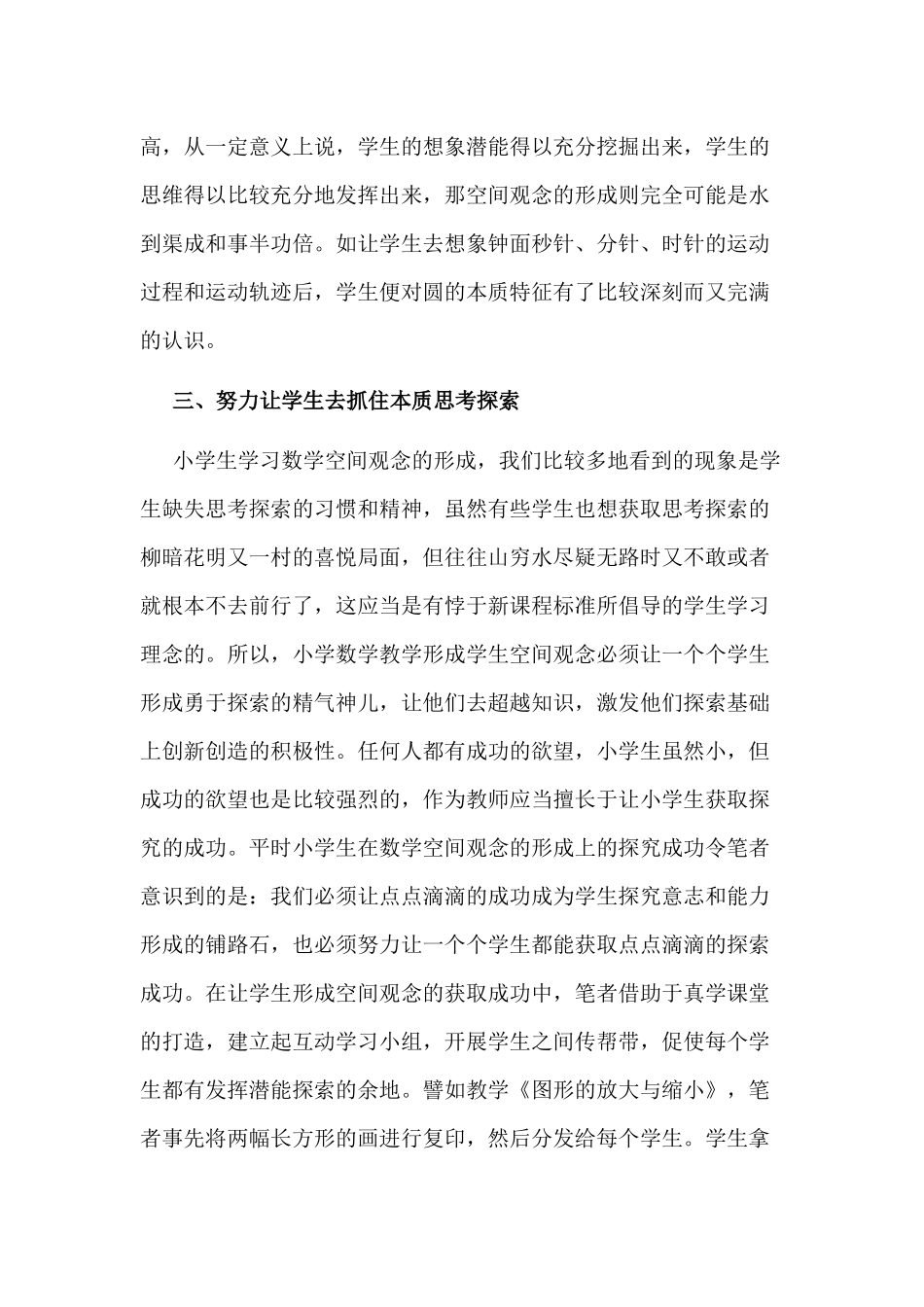 小学数学教学学生空间观念 (2)_第3页