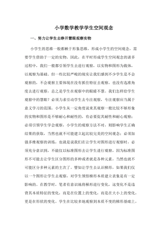 小学数学教学学生空间观念 (2)