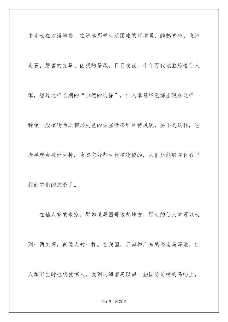 2024仙人掌优秀作文_第2页