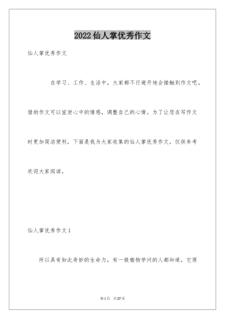 2024仙人掌优秀作文