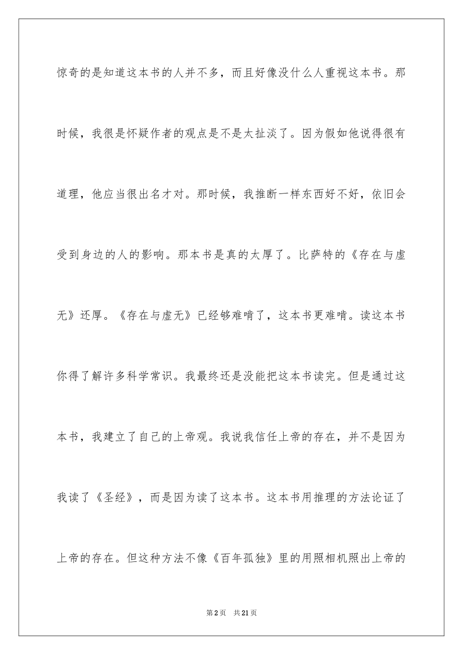 2024人类简史读后感_第2页