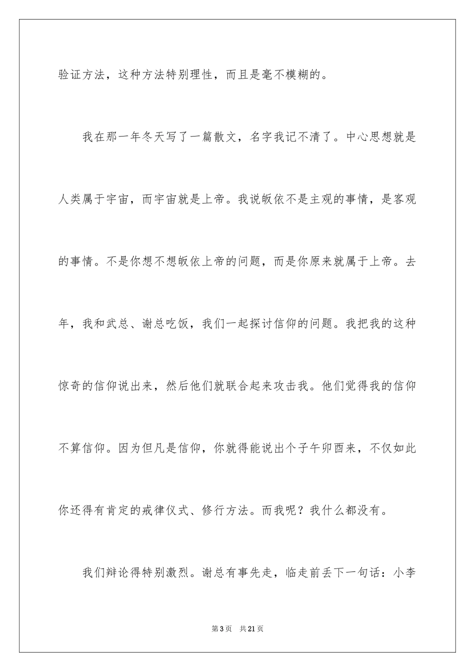 2024人类简史读后感_第3页