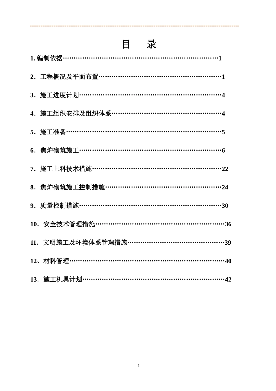 焦炉砌筑施工方案_第2页