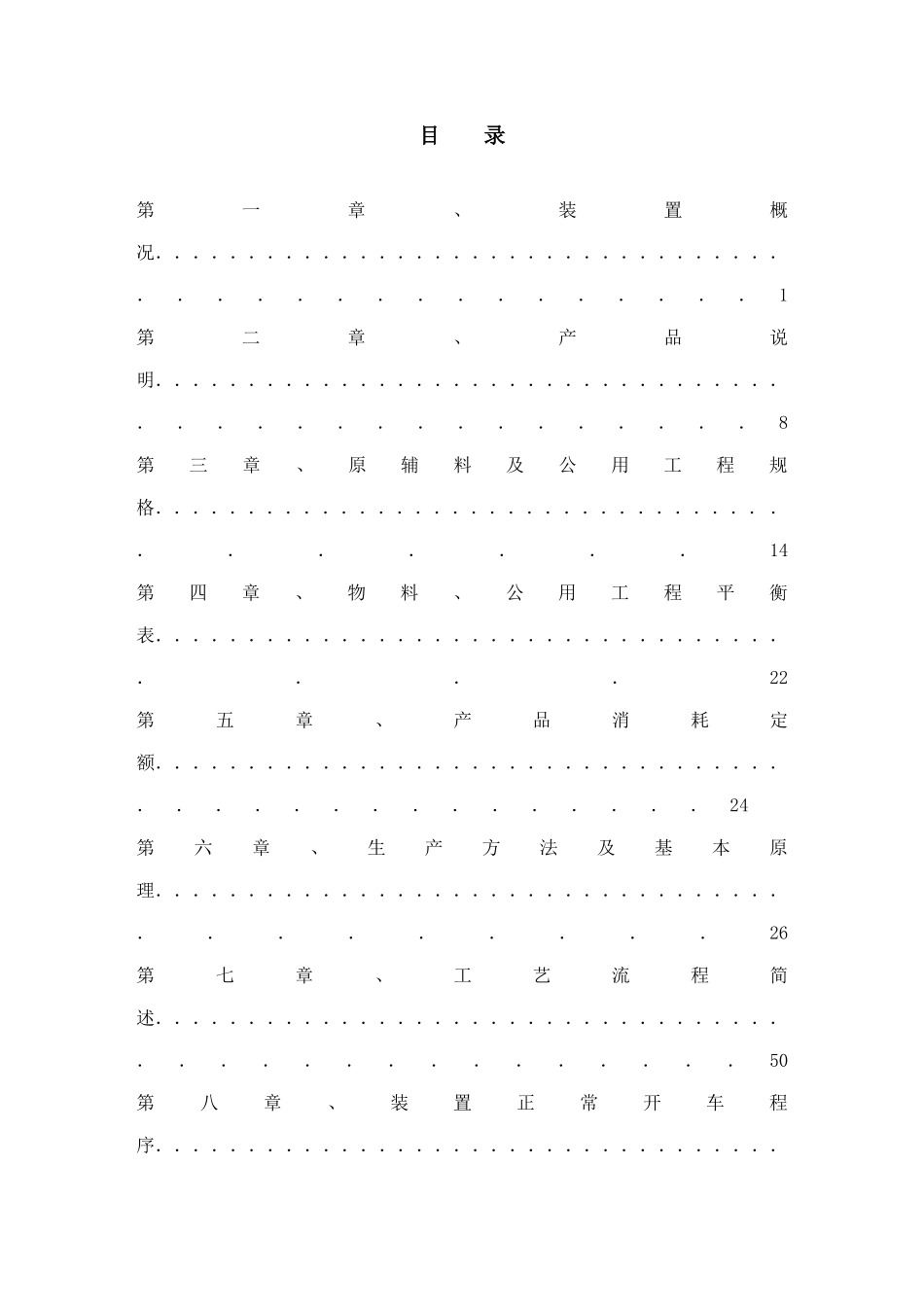 石化行业催化工艺技术规程_第1页