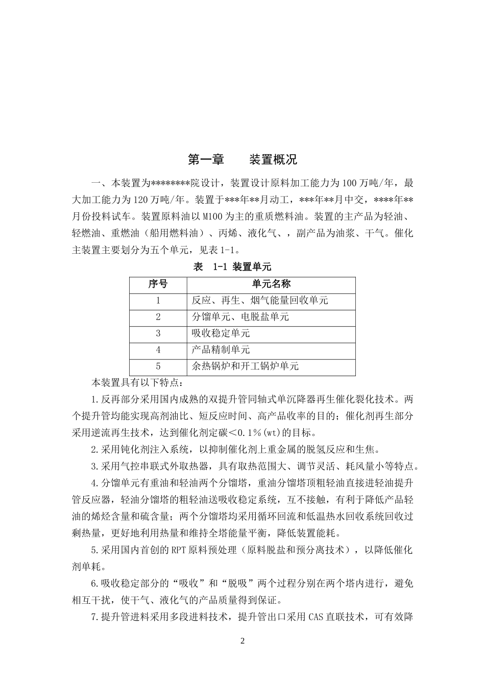 石化行业催化工艺技术规程_第3页