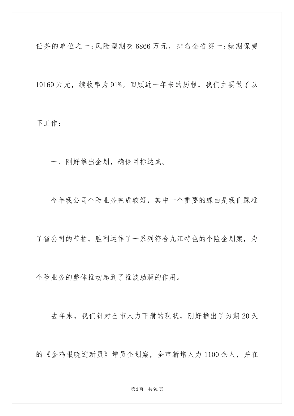 2024保险公司述职报告_16_第3页