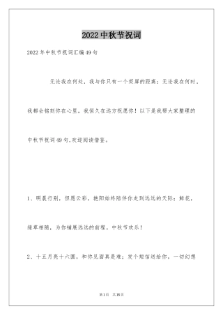 2024中秋节祝词_87