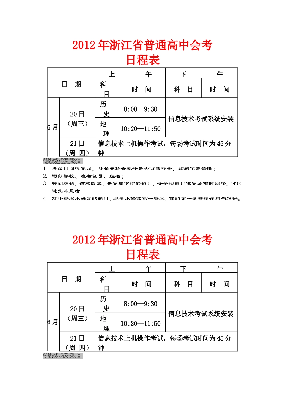 2012年浙江省普通高中会考_第1页