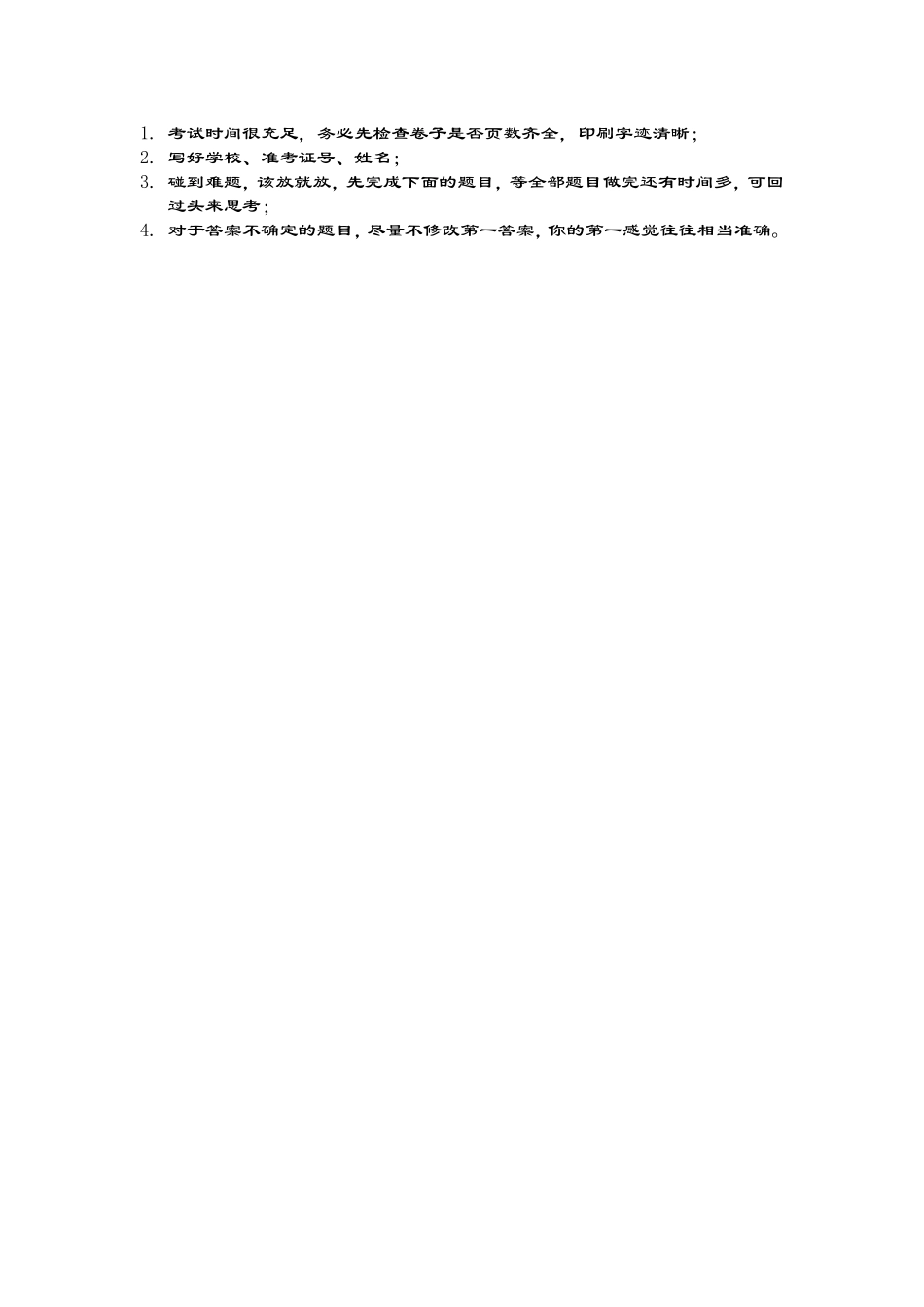 2012年浙江省普通高中会考_第2页