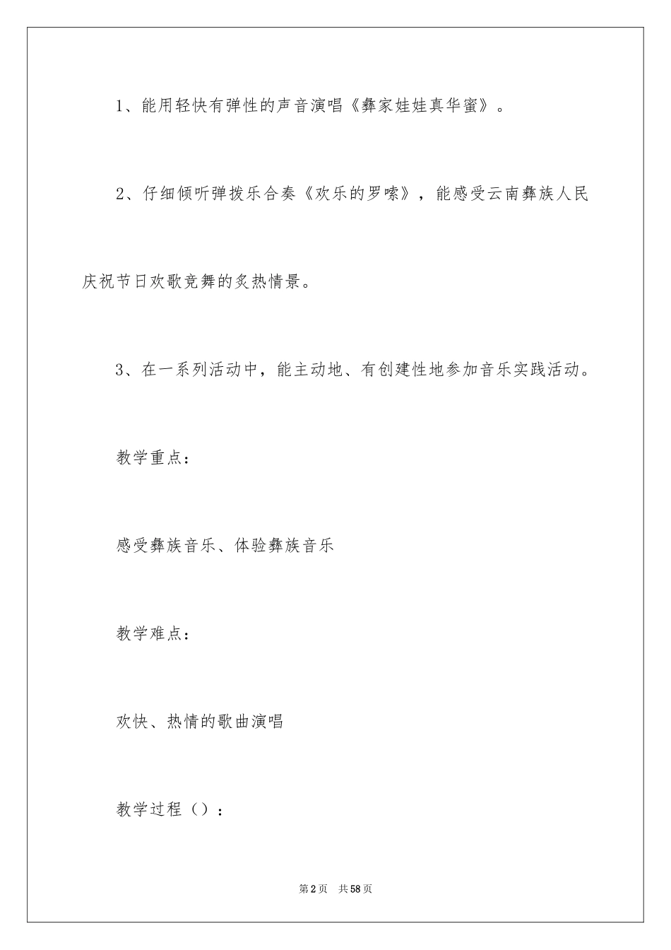 2024《彝家娃娃真幸福》教案_第2页