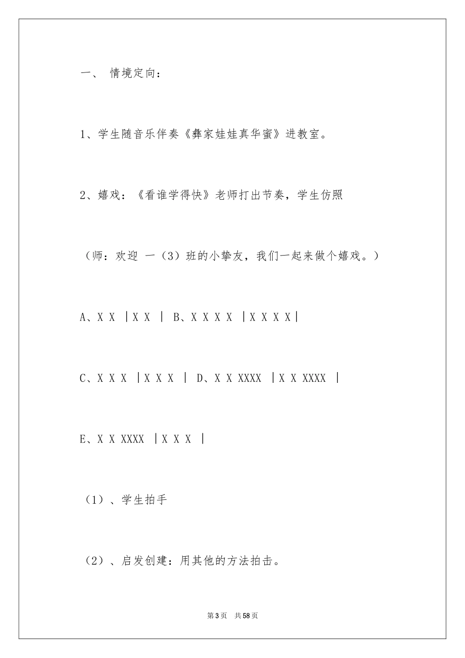 2024《彝家娃娃真幸福》教案_第3页