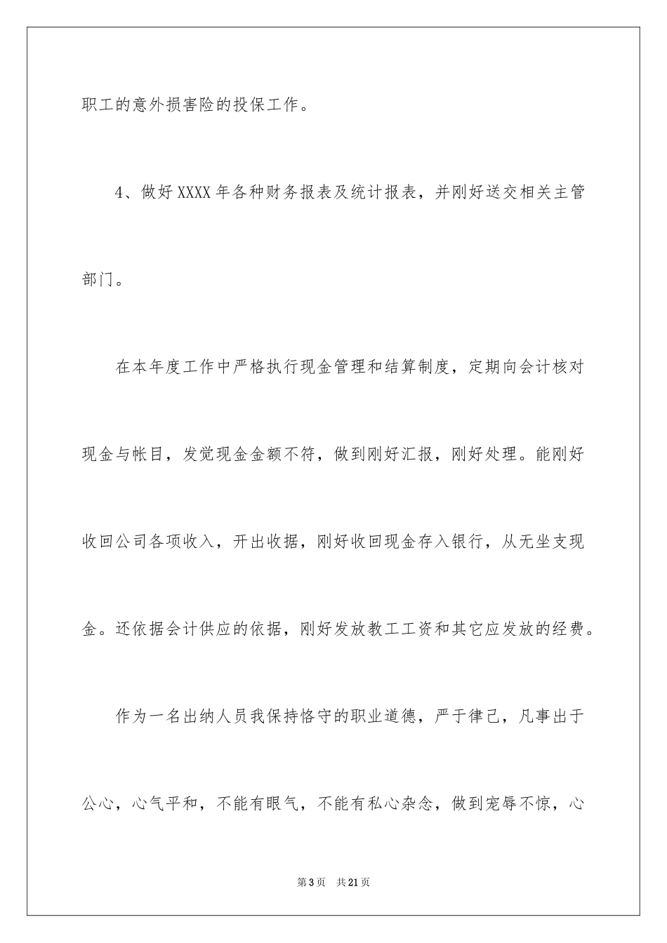 2024会计出纳员工作自我评价_第3页