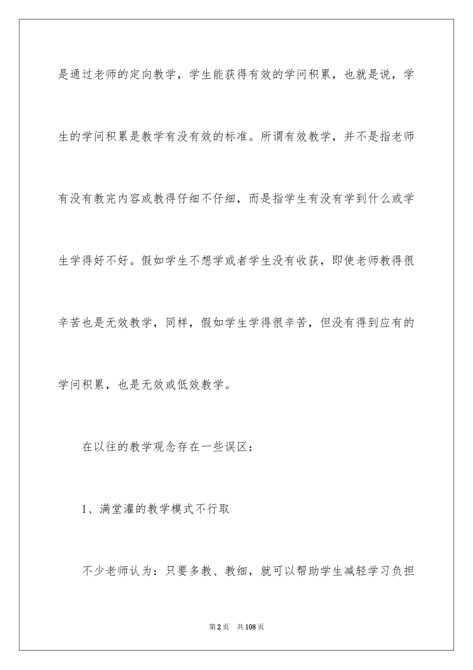2024《有效教学》心得体会_2_第2页