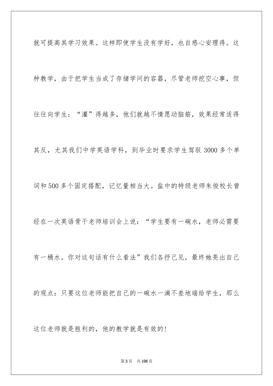 2024《有效教学》心得体会_2_第3页