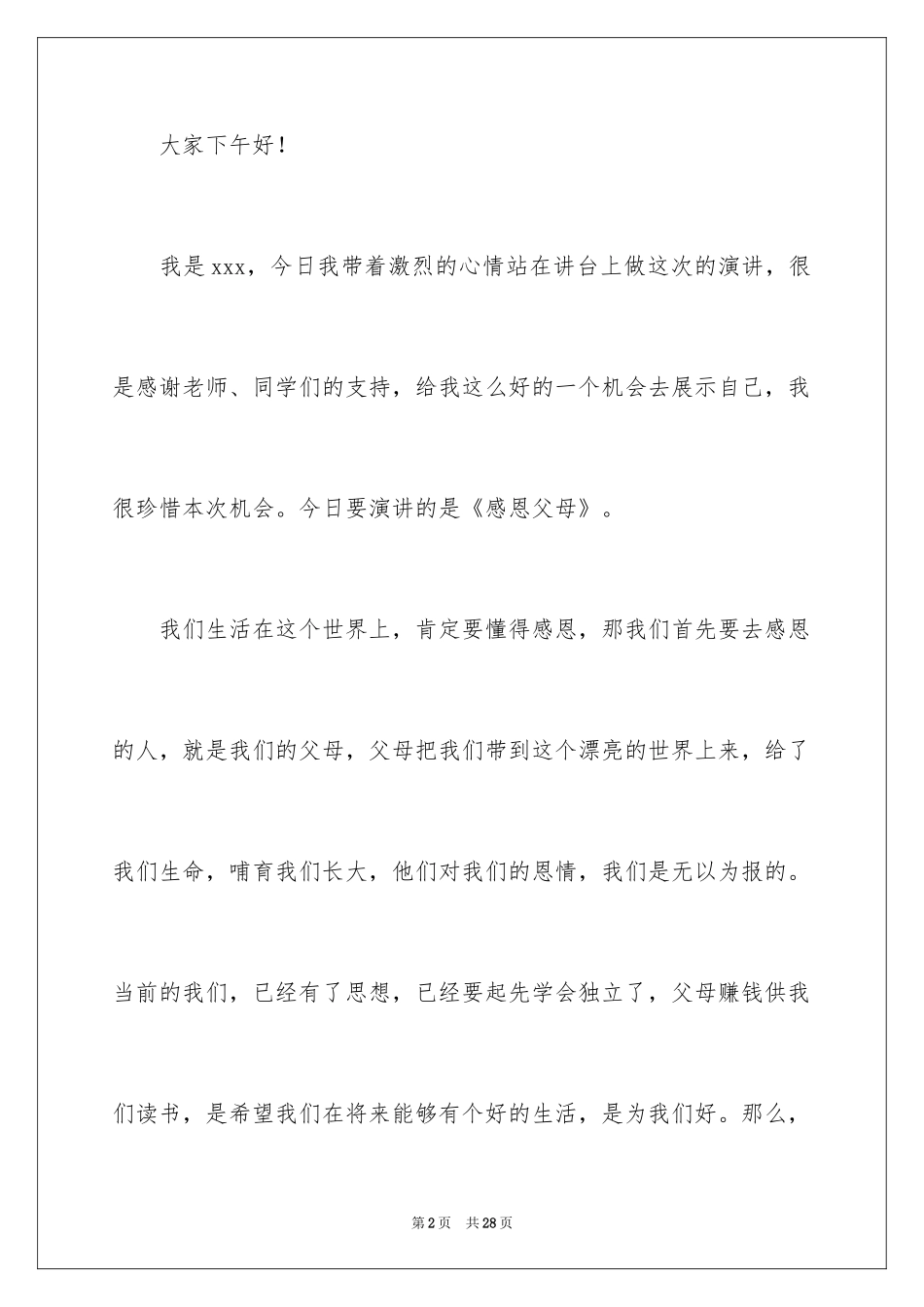 2024《感恩父母》的演讲稿_215_第2页