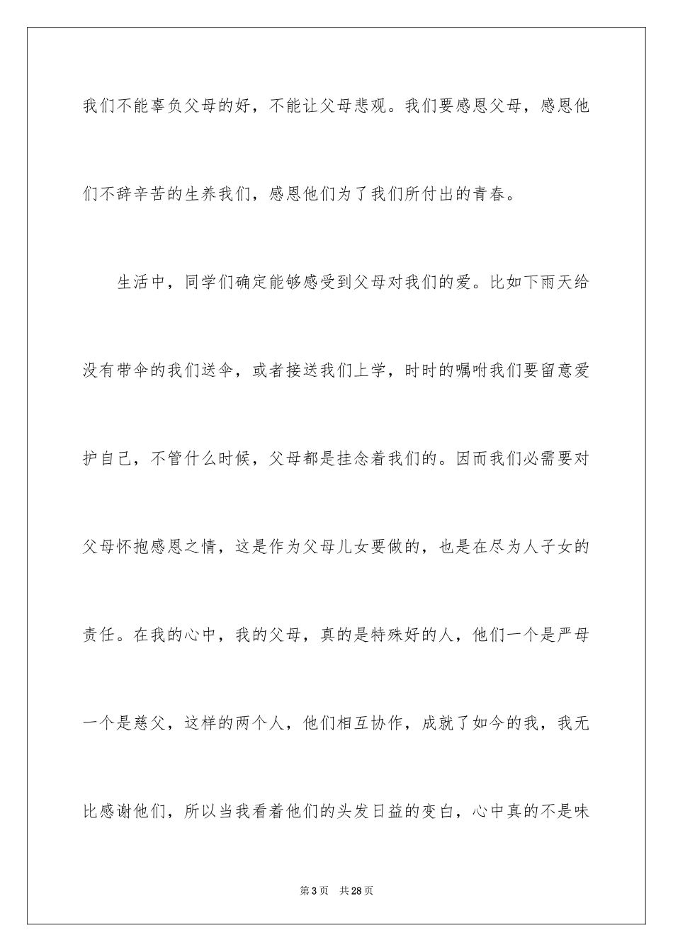 2024《感恩父母》的演讲稿_215_第3页