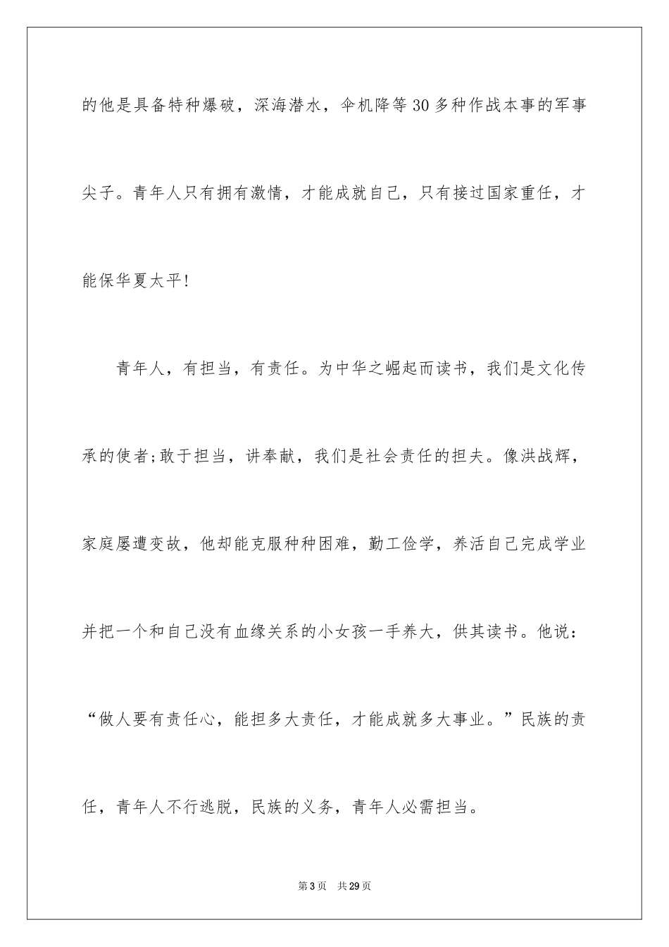 2024五四青年节励志演讲稿_3_第3页