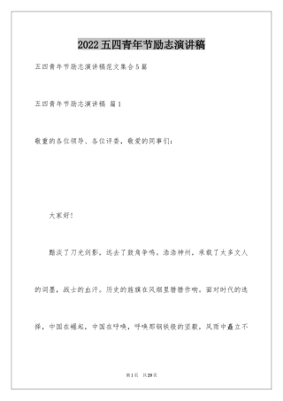 2024五四青年节励志演讲稿_3