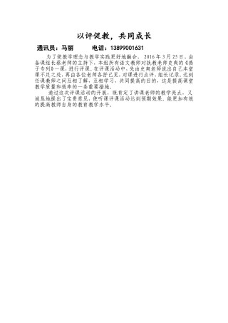 以评促教，共同成长