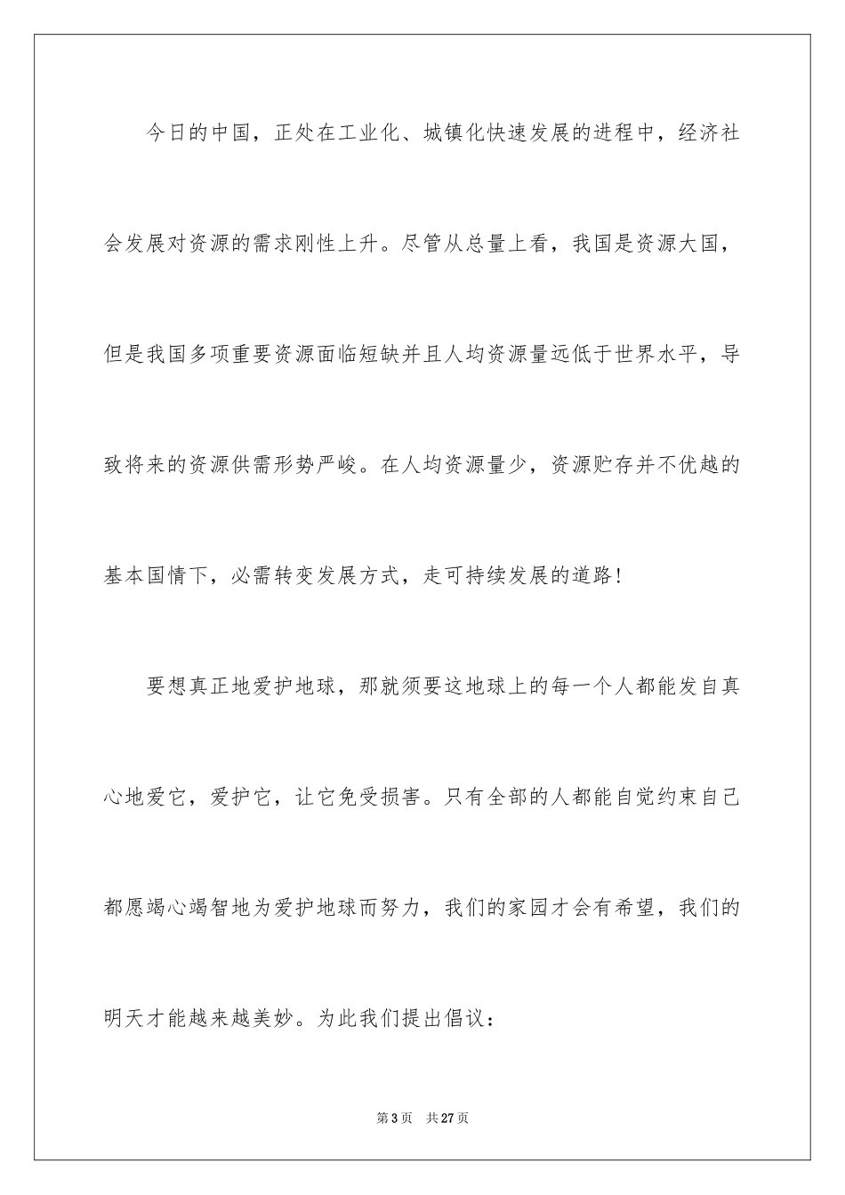 2024保护地球的建议书_64_第3页