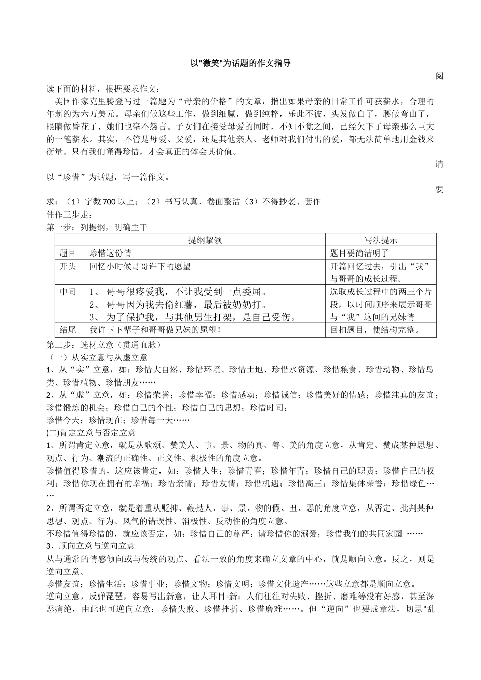 以“珍惜”为主题的作文指导_第1页