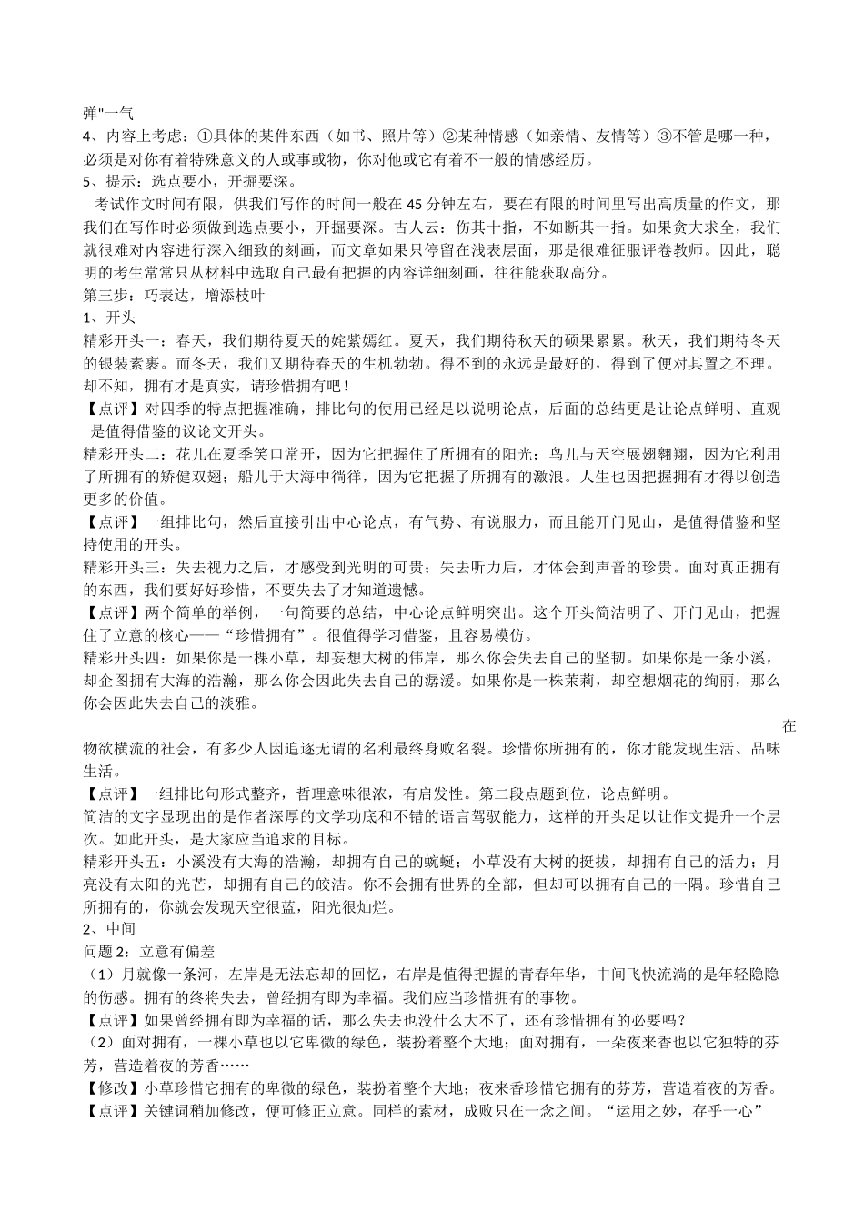 以“珍惜”为主题的作文指导_第2页