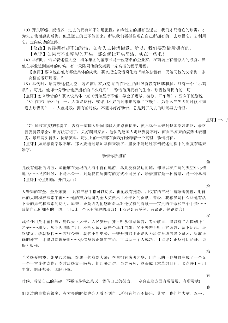 以“珍惜”为主题的作文指导_第3页