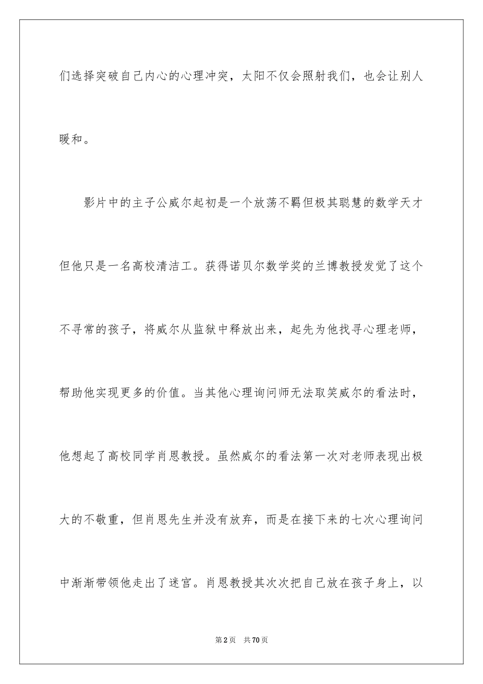 2024《心灵捕手》观后感_4_第2页