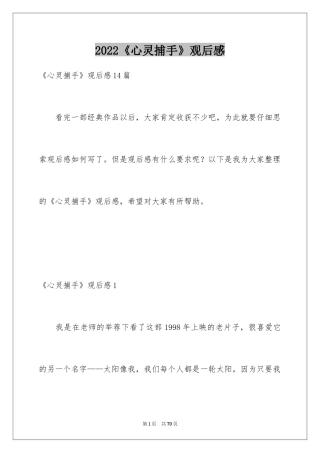 2024《心灵捕手》观后感_4