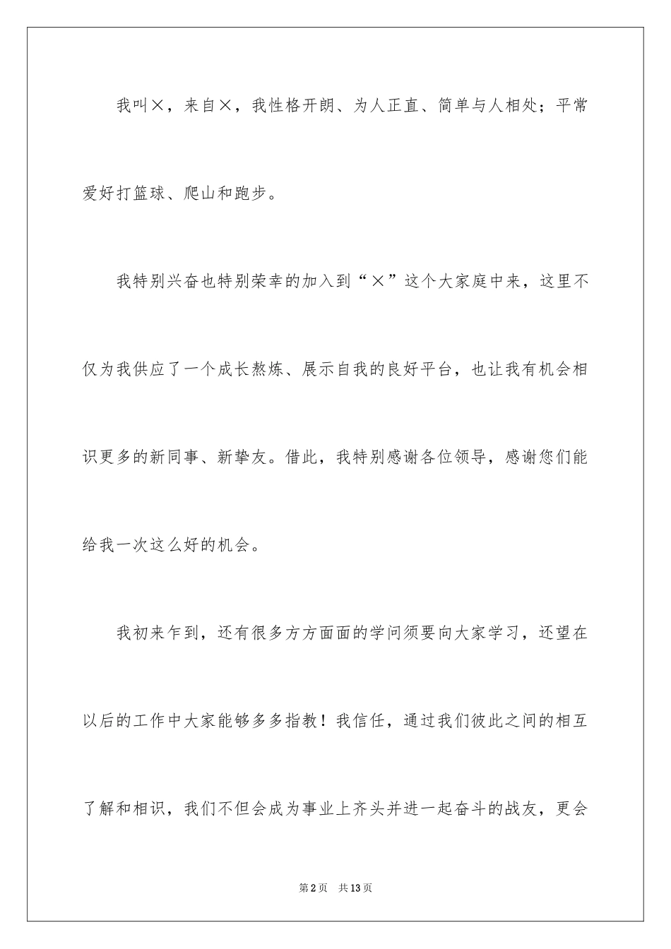 20243分钟小学生自我介绍_4_第2页