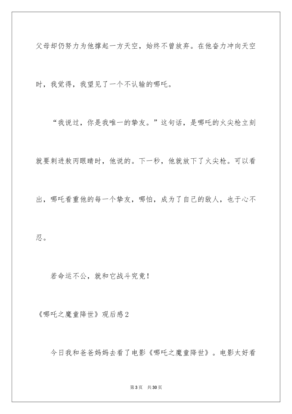 2024《哪吒之魔童降世》观后感_47_第3页