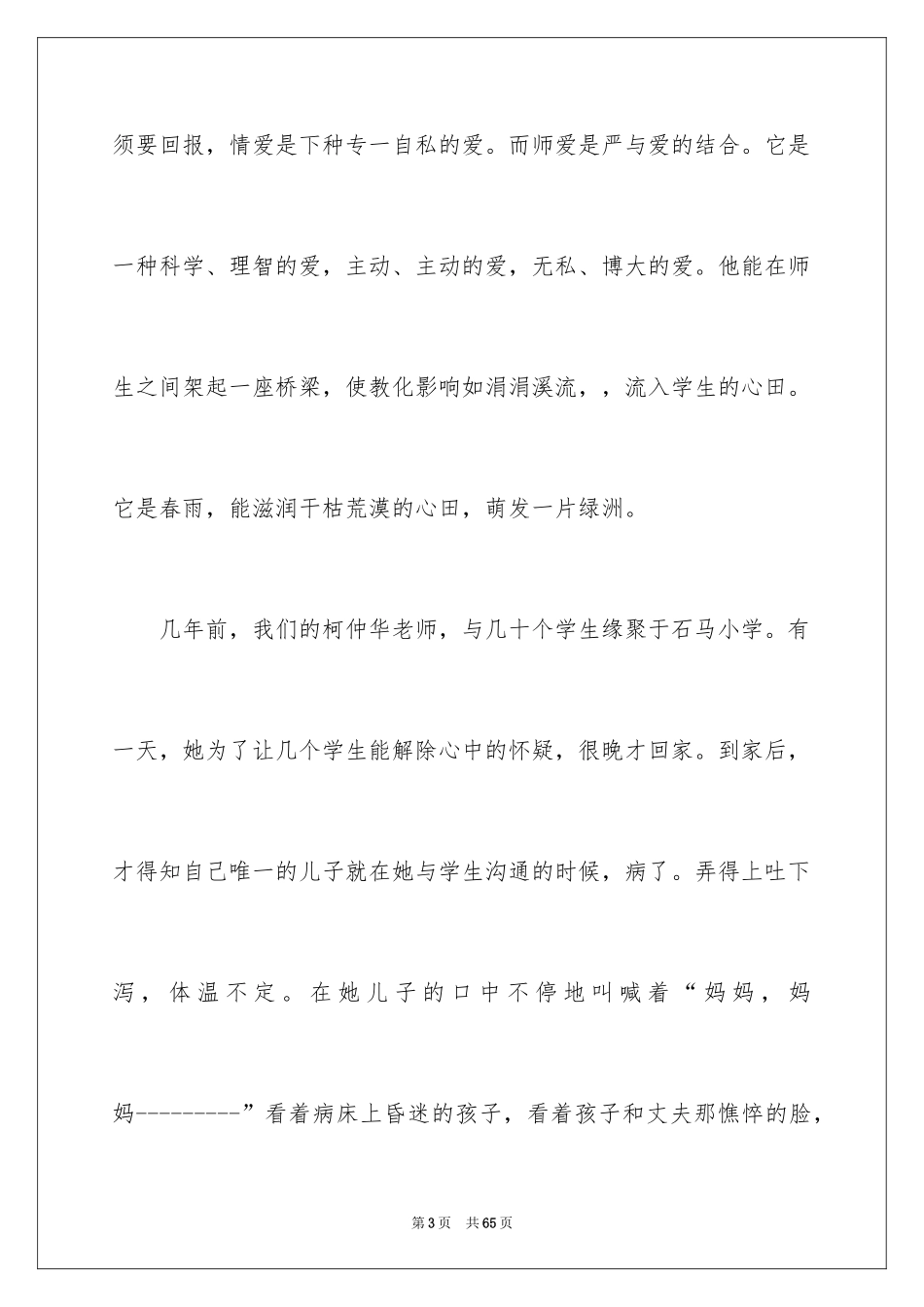 2024优秀教师演讲稿_153_第3页