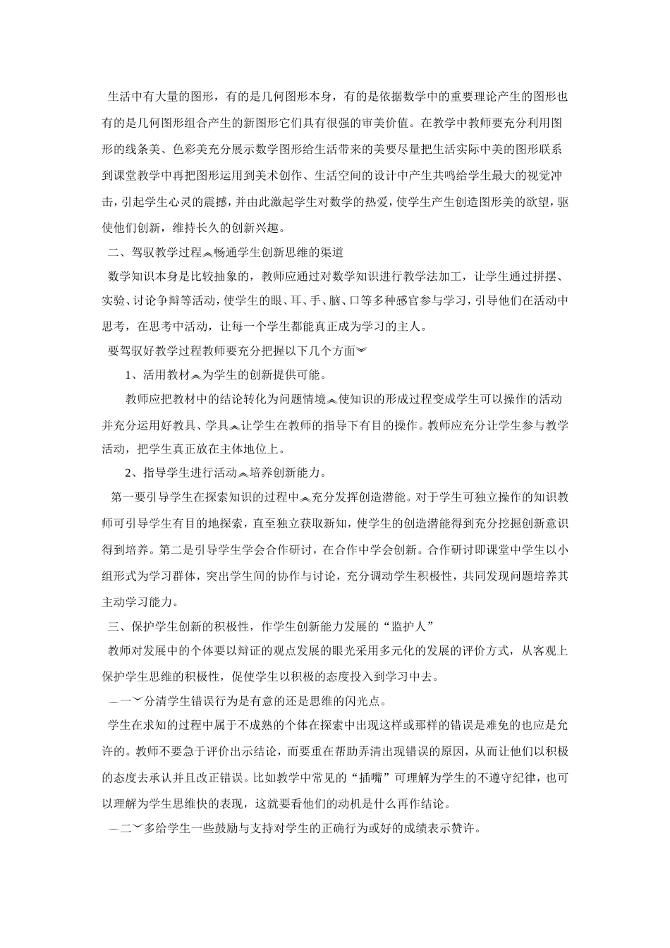 课堂教学的创新是提高教学效果的必然_第2页