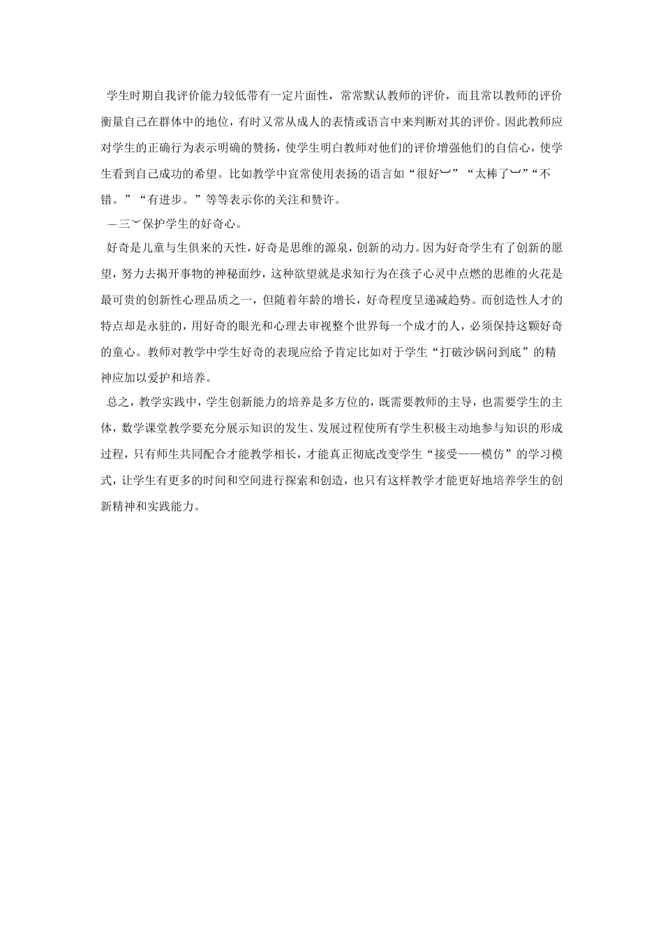 课堂教学的创新是提高教学效果的必然_第3页