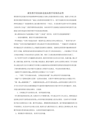 课堂教学的创新是提高教学效果的必然