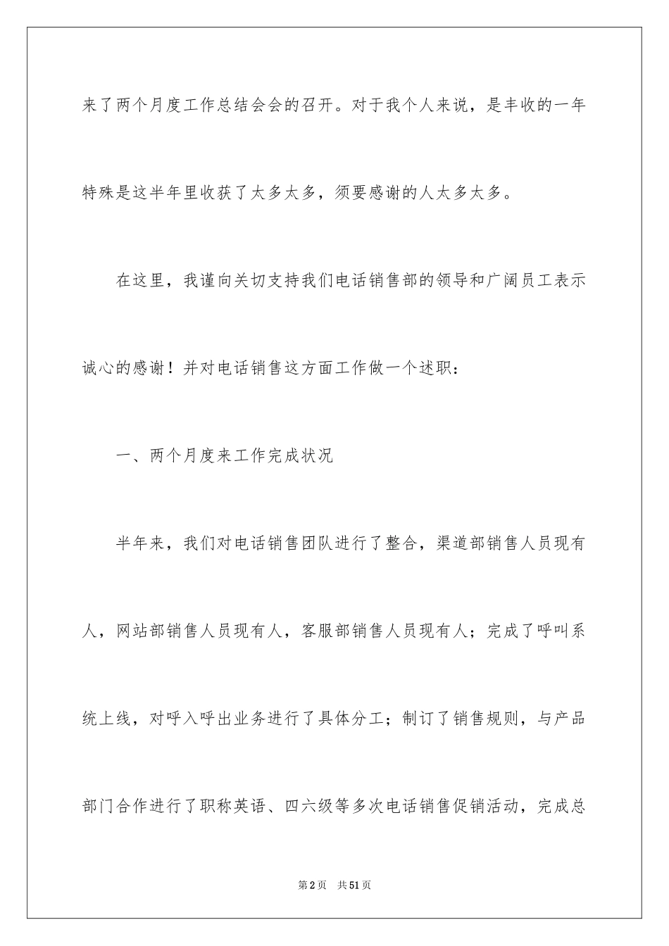 2024个人的述职报告_88_第2页