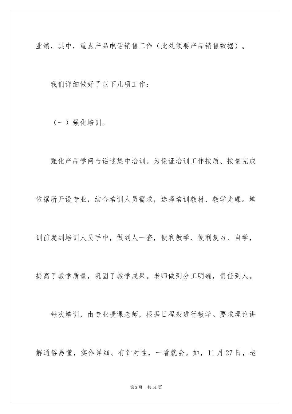 2024个人的述职报告_88_第3页