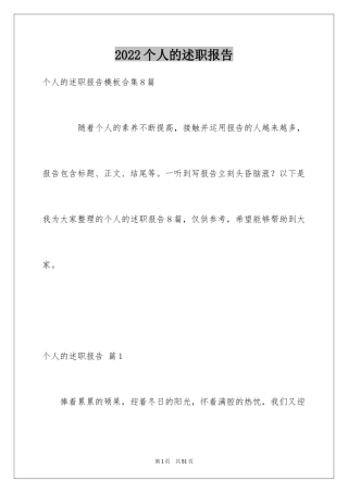 2024个人的述职报告_88