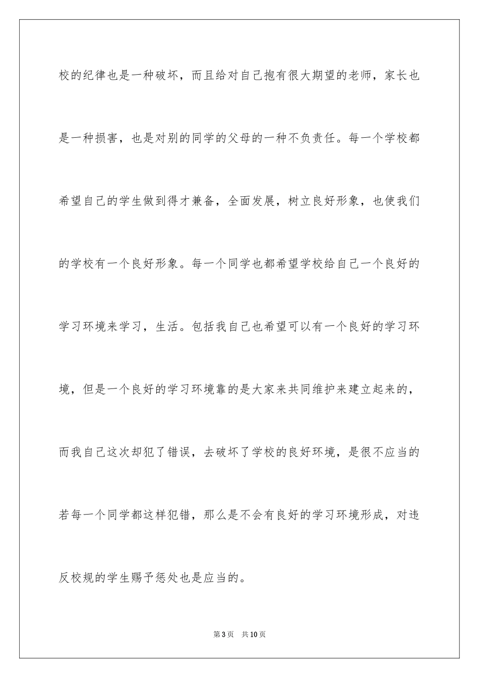 2024不打架的保证书_2_第3页